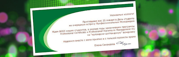 Татьянин день. Встреча выпускников