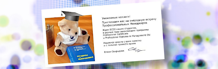 Летняя встреча Профессиональных Менеджеров