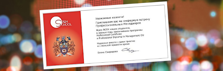 Встреча Профессиональных Менеджеров. Сентябрь 2005