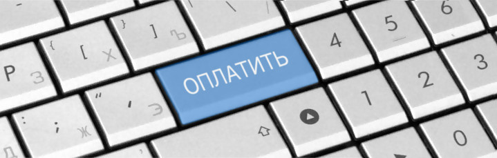 Оплата