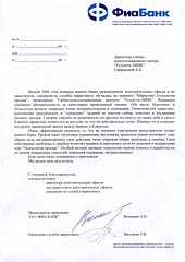 Благодарственное письмо