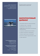 Маркетинговый дайвинг