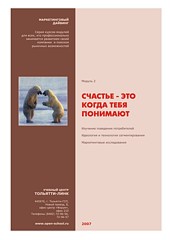 Понимание потребителей