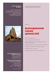 Выращивание ценностей