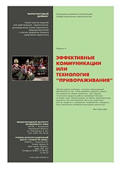 Эффективные коммуникации