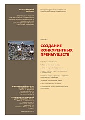 Создание конкурентных преимуществ