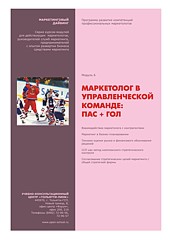 Маркетолог в управленческой команде