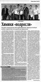 Химики "подросли"