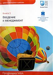 Менеджмент в действии