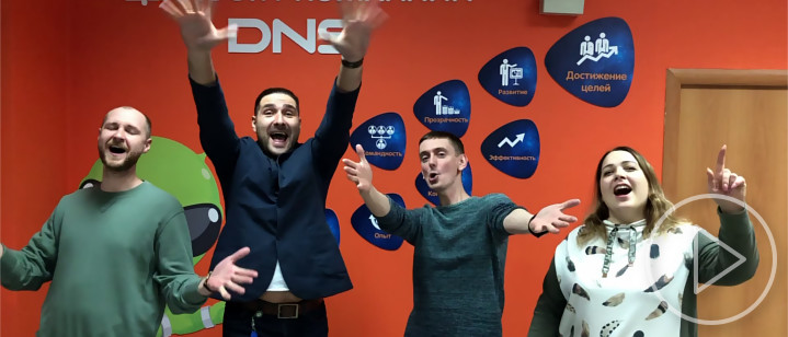 Компания ДНС